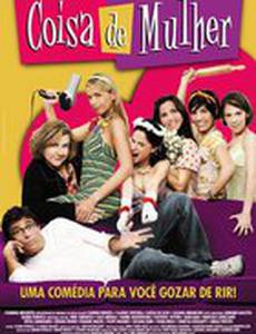 Женские штучки