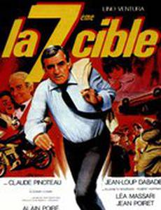 Седьмая мишень
