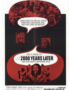 Две тысячи лет спустя