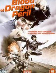 Blood of the Dragon Peril