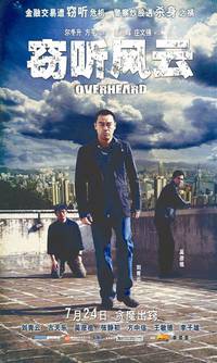 Постер Подслушанное