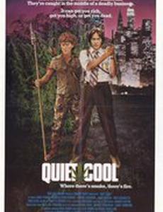 Тихая прохлада