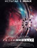 Постер из фильма "Интерстеллар" - 1