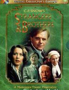 Чужие и братья