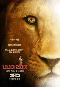 Постер Хроники Нарнии: Покоритель Зари