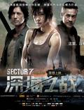 Постер из фильма "Сектор 7" - 1