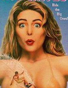 Волны по телу