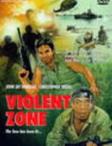 Зона насилия