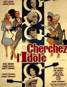 Ищите идола