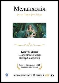 Постер Меланхолия