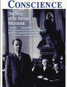 Беспокойная совесть