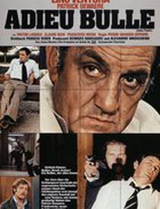 Прощай, полицейский