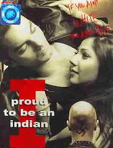 Я горжусь быть индийцем