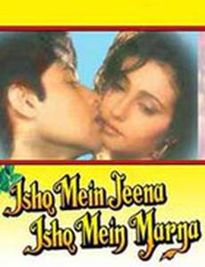 Жизнь и смерть во имя любви