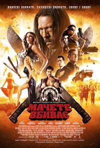 Постер Мачете убивает