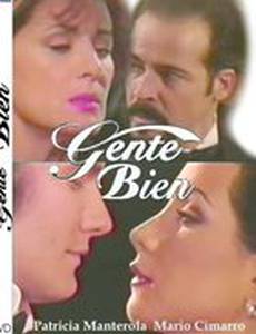 Хорошие люди