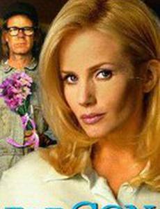 Брак по расчету