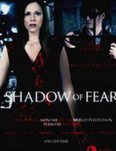 Опасные влечения