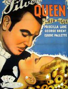 Серебряная королева