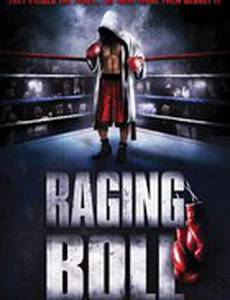 Бешеный Болл