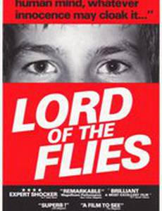 Повелитель мух