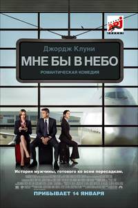 Постер Выше неба