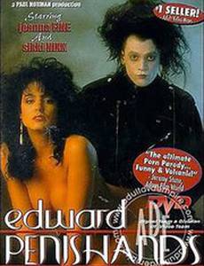 Эдвард руки-пенисы (видео)