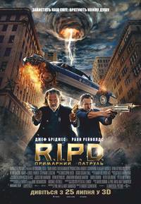 Постер R.I.P.D. Призрачный патруль