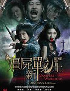 Вампирские войны