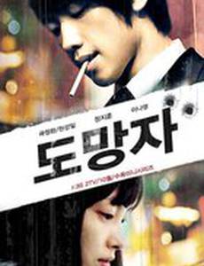 Беглец: План Б