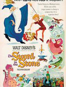 Меч в камне