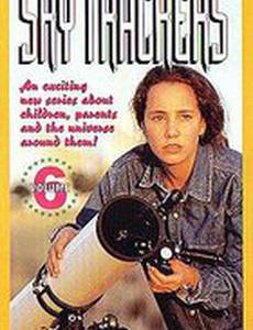 Небесные странники