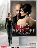 Постер из фильма "Про любоff" - 1