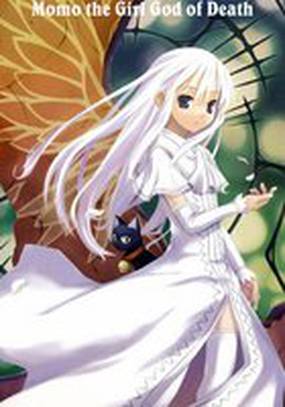 Момо, маленькая богиня смерти