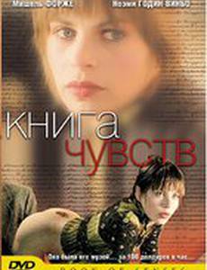 Книга чувств