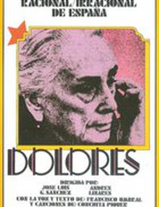 Долорес