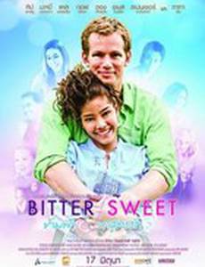 Горький/Сладкий