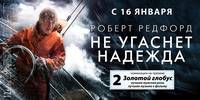 Постер Надежда не угаснет