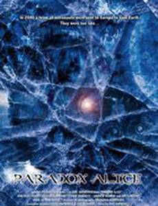 Парадокс «Алиса»