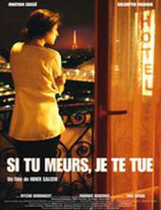 Если ты умрешь, я тебя убью