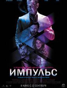 Импульс