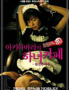 Идеальное образование: Горничная для тебя