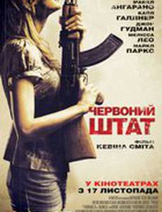 Красный штат