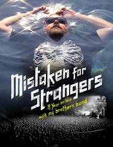 Принятые за незнакомцев