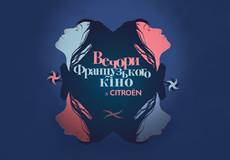 Вечера французского кино стартуют в Украине 24 января 