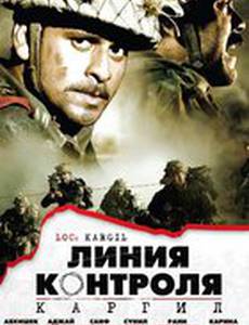 Линия контроля