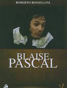 Блез Паскаль