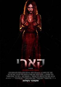 Постер Кэрри