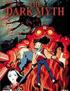 Темный миф (видео)