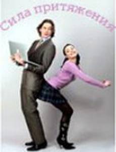 Сила притяжения